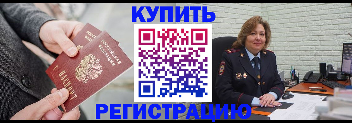 прописка 2025 в Белгороде